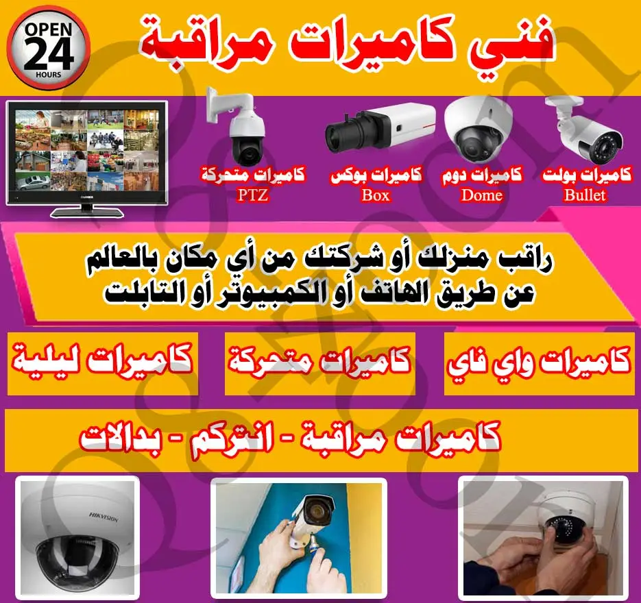 فني تركيب كاميرات, افضل شركة تركيب كاميرات مراقبة, تركيب كاميرات مراقبة الكويت, اصغر كاميرا مراقبة في الكويت, كاميرات مراقبة مخفية الكويت, كاميرات مراقبة الكويت انستقرام, شركة كاميرات مراقبة الكويت, ارقام تركيب كاميرات مراقبة