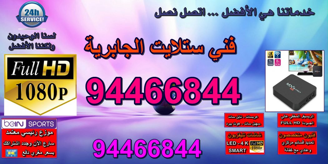  ستلايت الجابرية