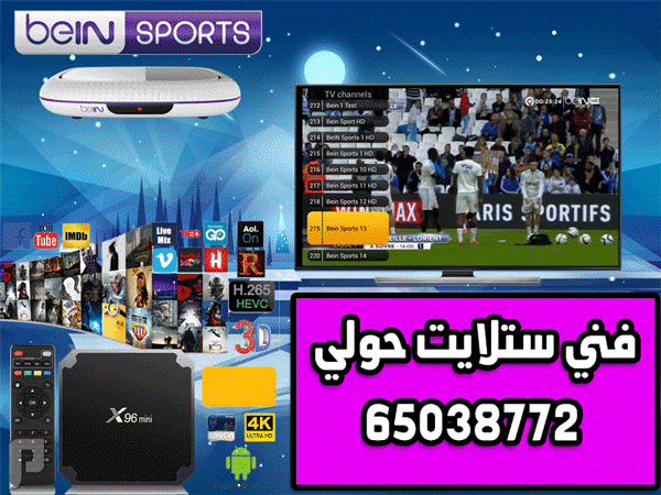 فني ستلايت حولي, فني تصليح ستلايت حولي ستلايت حولي