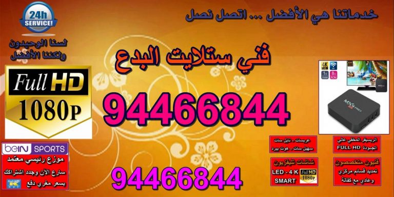 فني ستلايت البدع 66966780 الافضل بالكويت