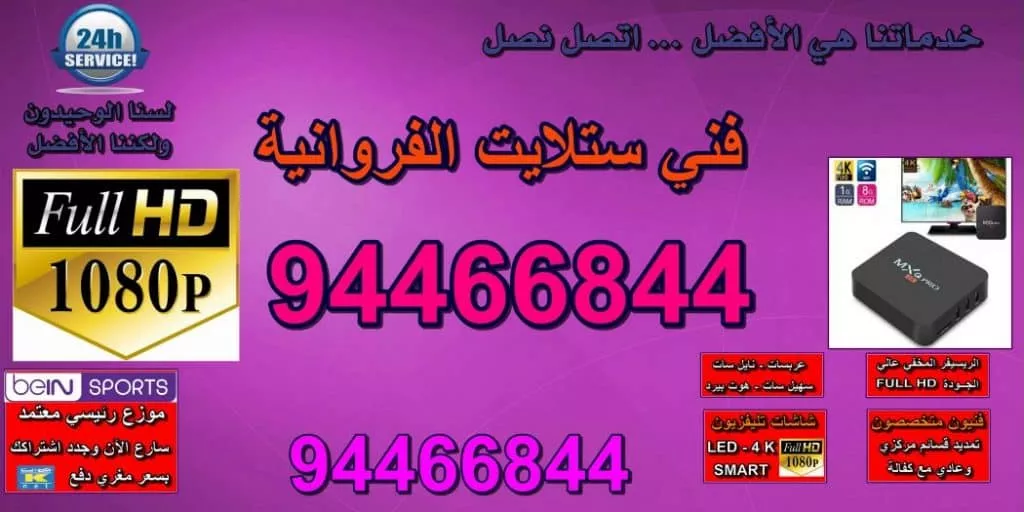  ستلايت الفروانية