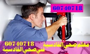فني-صحي-القادسية