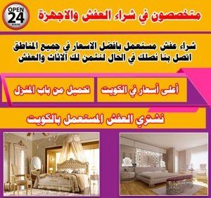 عفش مستعمل عفش مستعمل 300x282