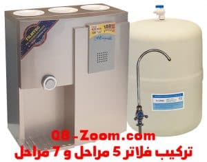 فلاتر 5 مراحل و 7 مراحل 300x235