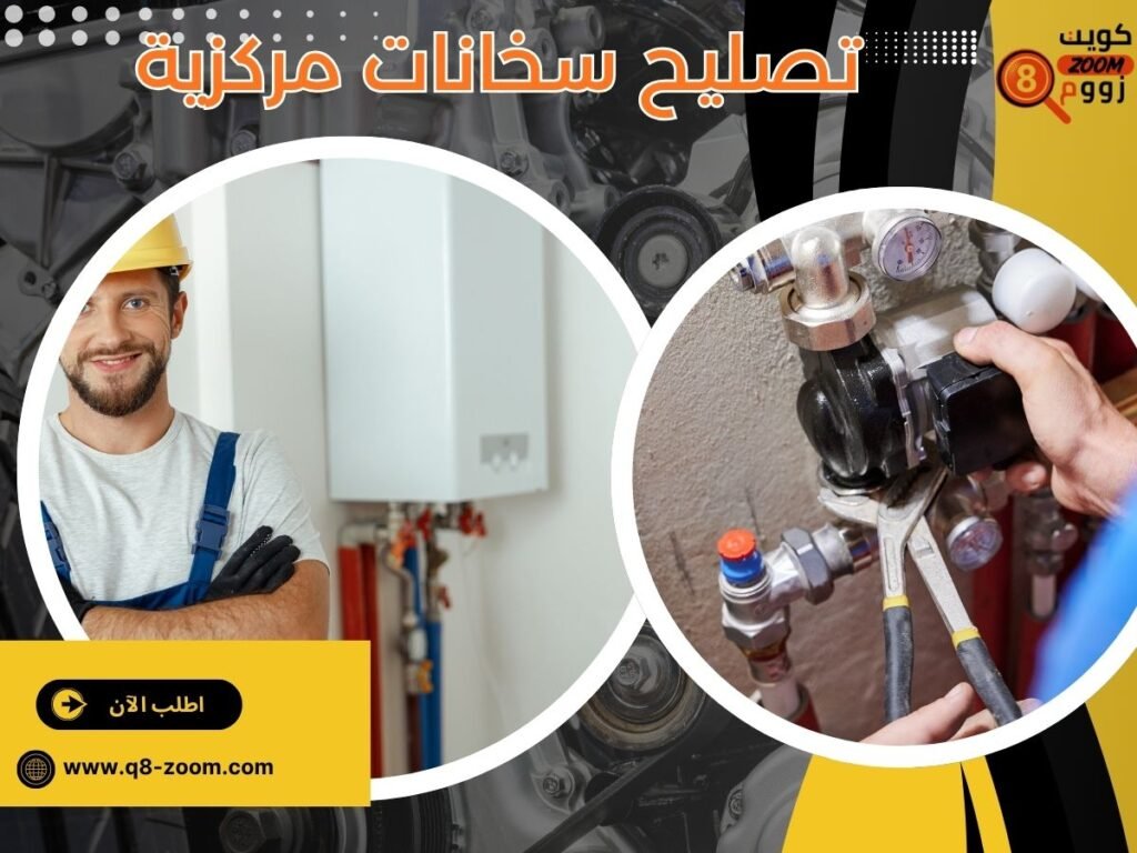 تصليح سخانات مركزية