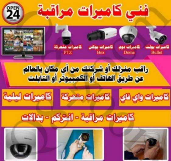 فني كاميرات مراقبة الكويت 57551034 افضل تركيب كاميرات مراقبه