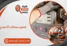 تصليح سخانات الأحمدي 60740718 خدمات صيانة سريعة تصليح سخانات الأحمدي