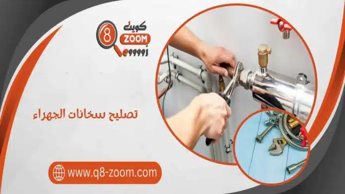 تصليح سخانات الجهراء