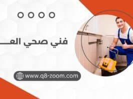 فني صحي العدان