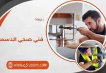 فني صحي الدسمة وتسليك المجاري 60740718 فني صحي الدسمة