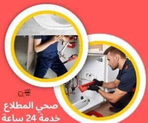 صحي المطلاع خدمة 24 ساعة