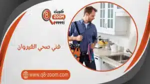 أسرع فني صحي القيروان 60740718 لصيانة كافة الأعطال