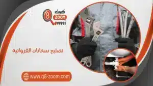 تصليح سخانات الفروانية