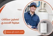 تصليح سخانات مركزية الاحمدي 60740718 وتفادي تكرار الأعطال تصليح سخانات مركزية الاحمدي