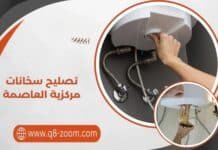 تصليح سخانات مركزية العاصمة 60740718 على مدار 24 ساعة تصليح سخانات مركزية العاصمة