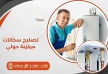 تصليح سخانات مركزية حولي 60740718 بجودة فائقة وبأفضل التقنيات تصليح سخانات مركزية حولي