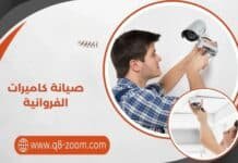 صيانة كاميرات الفروانية بحلول تصليح فورية 57551034 صيانة كاميرات الفروانية