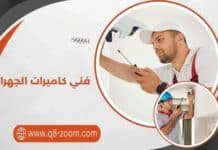 فني كاميرات الجهراء لخدمات التركيب والصيانة 57551034 فني كاميرات الجهراء