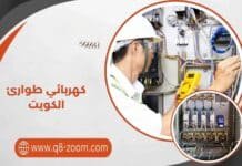 كهربائي طوارئ الكويت بأفضل التقنيات الحديثة 51112015 كهربائي طوارئ الكويت