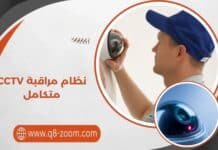 نظام مراقبة CCTV متكامل 57551034 حلول شاملة للأمان نظام مراقبة CCTV متكامل