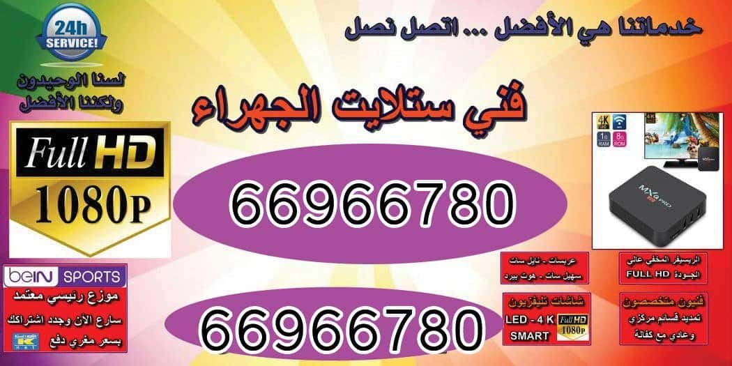 ستلايت الجهراء
