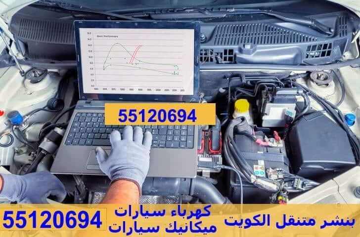 بنشر متنقل الجهراء - بنشر متنقل صباح السالم - بنشر متنقل العارضية - بنشر متنقل الاحمدي - بنشر متنقل صباح الاحمد - بنشر متنقل الوفرة 