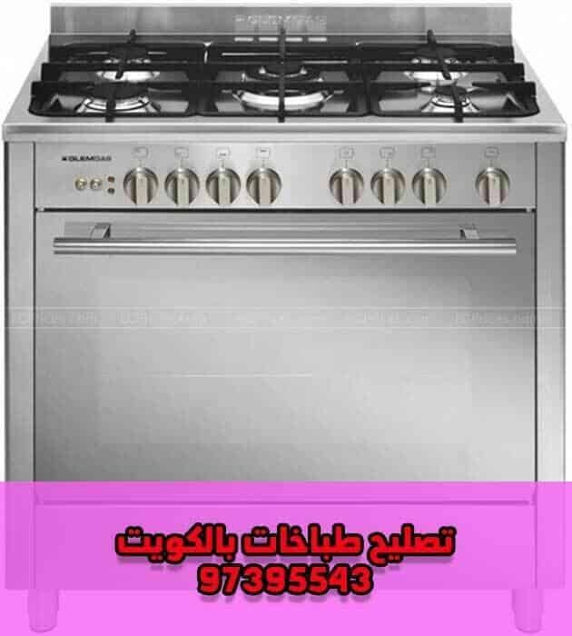 تصليح طباخات المنطقه العاشره, تصليح طباخات الكويت