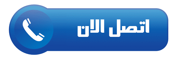 الان e1562147632211 | موقع دليل خدمات كويت زووم اتصل-الان